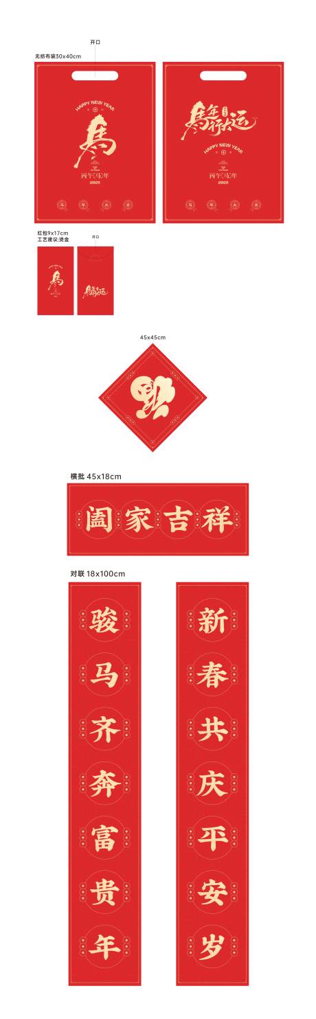 源文件下载【享设计】搜索编号：87750035053993286【新春物料】