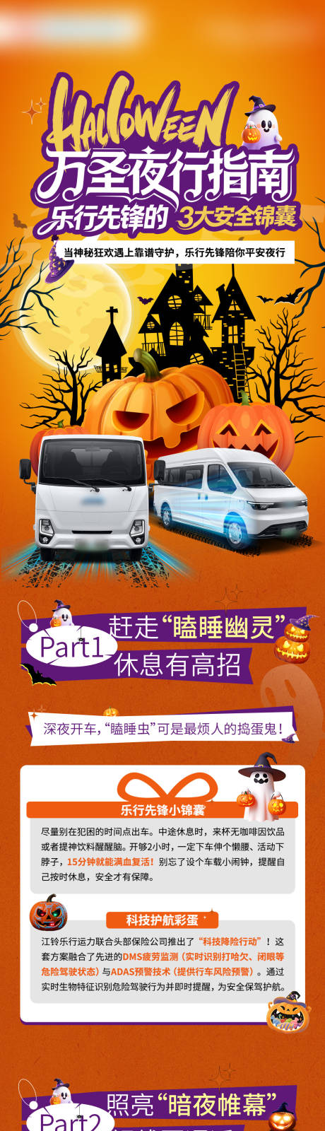 源文件下载【享设计】搜索编号：82070034827459278【万圣节长图】