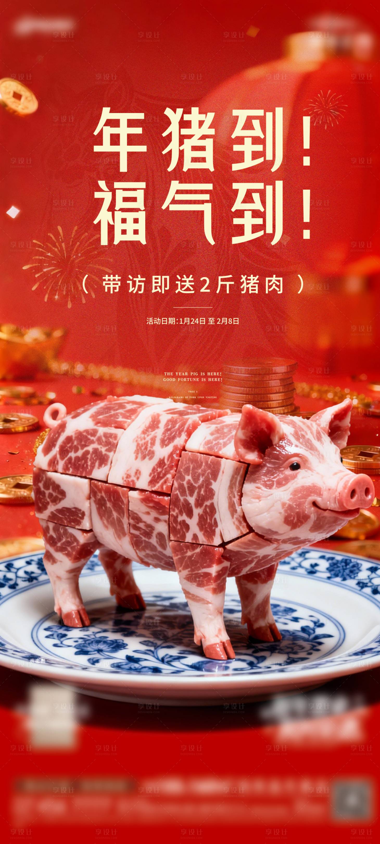 源文件下载【享设计】搜索编号：15490035205584957【地产活动】