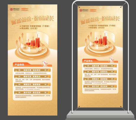 源文件下载【享设计】搜索编号：61720035280145873【财富智盈价值易拉宝】