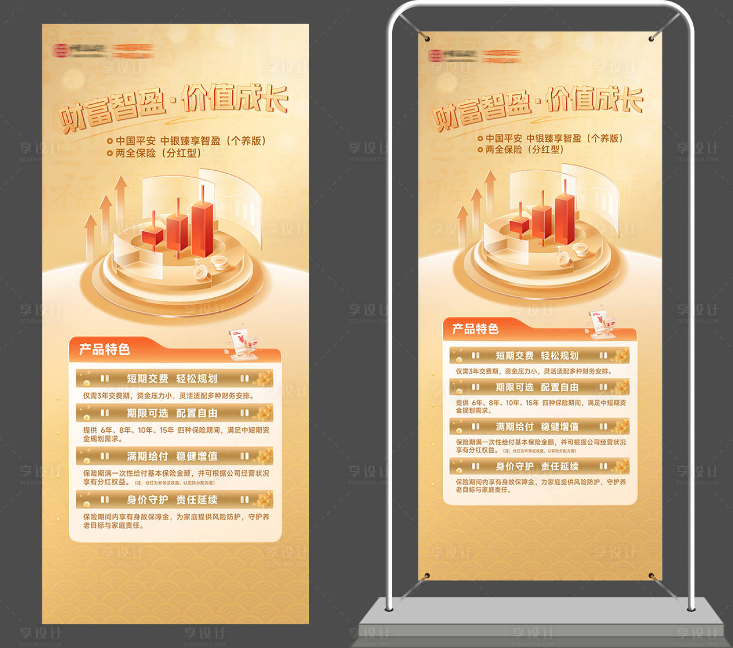 源文件下载【享设计】搜索编号：61720035280145873【财富智盈价值易拉宝】