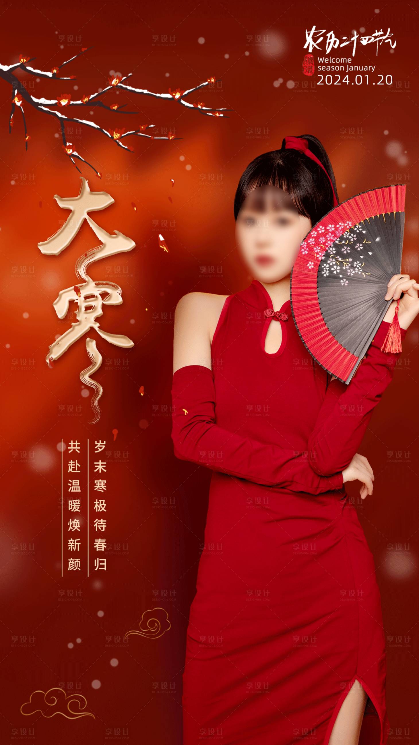 源文件下载【享设计】搜索编号：64820034962827050【大寒节气移动端海报】