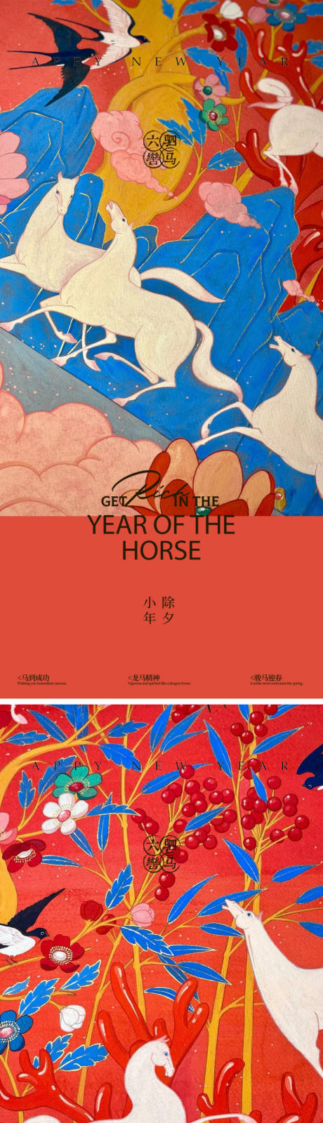 源文件下载【享设计】搜索编号：27420034961372145【马年2026年除夕小年海报】