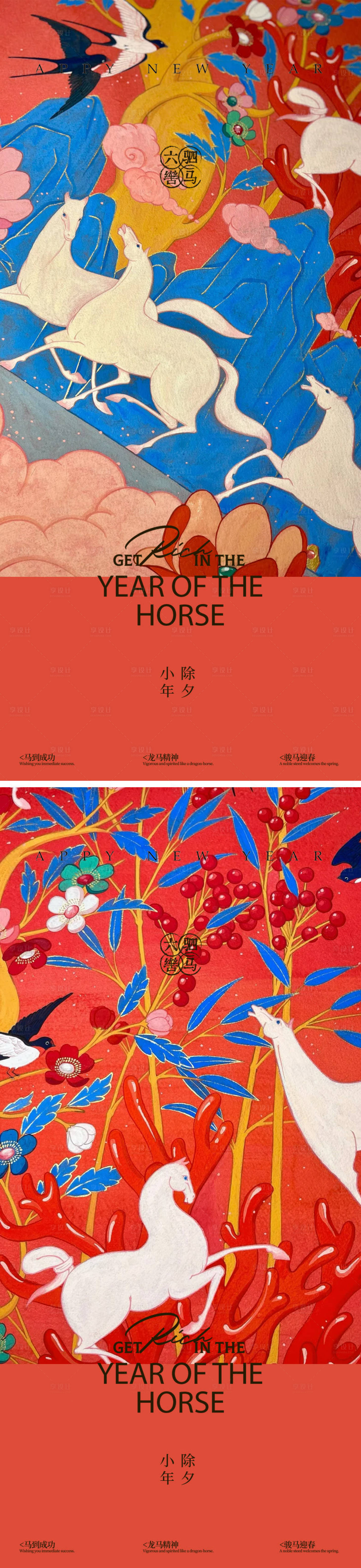 源文件下载【享设计】搜索编号：27420034961372145【马年2026年除夕小年海报】