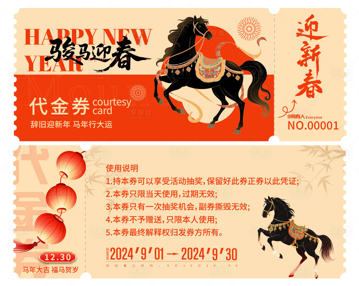 源文件下载【享设计】搜索编号：64860035291726491【2026马年优惠券】