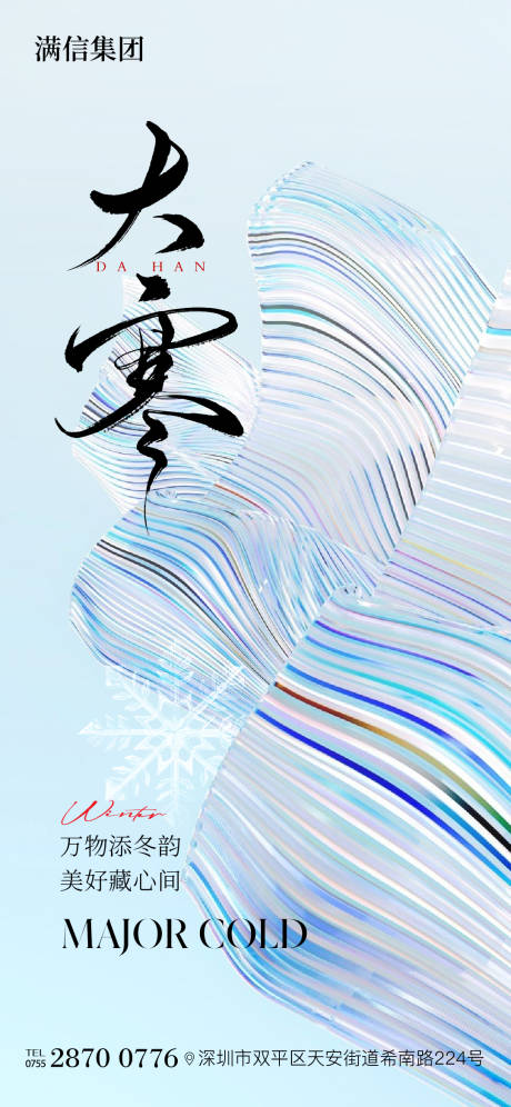 源文件下载【享设计】搜索编号：97040034908644225【大寒】