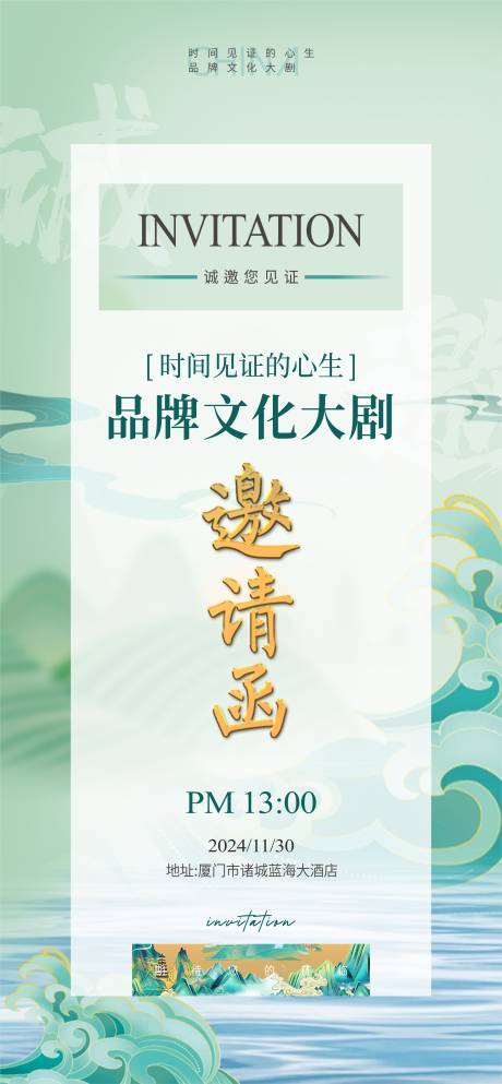 源文件下载【享设计】搜索编号：18500035203247723【邀请函海报】