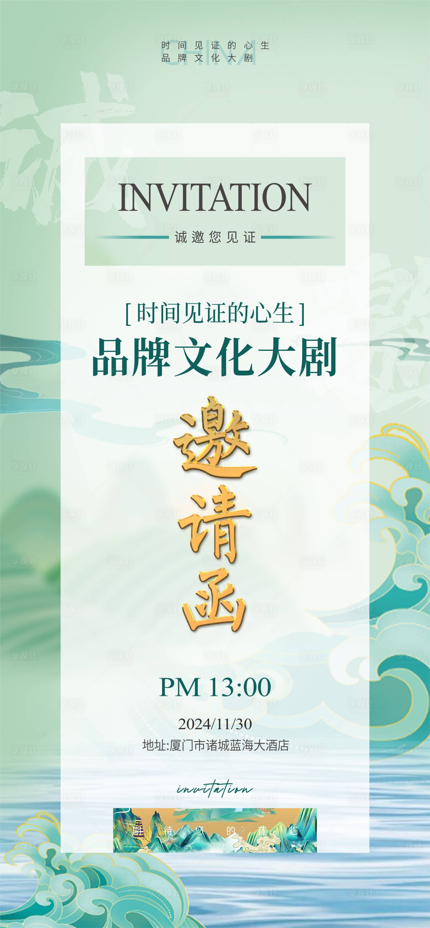 源文件下载【享设计】搜索编号：18500035203247723【邀请函海报】