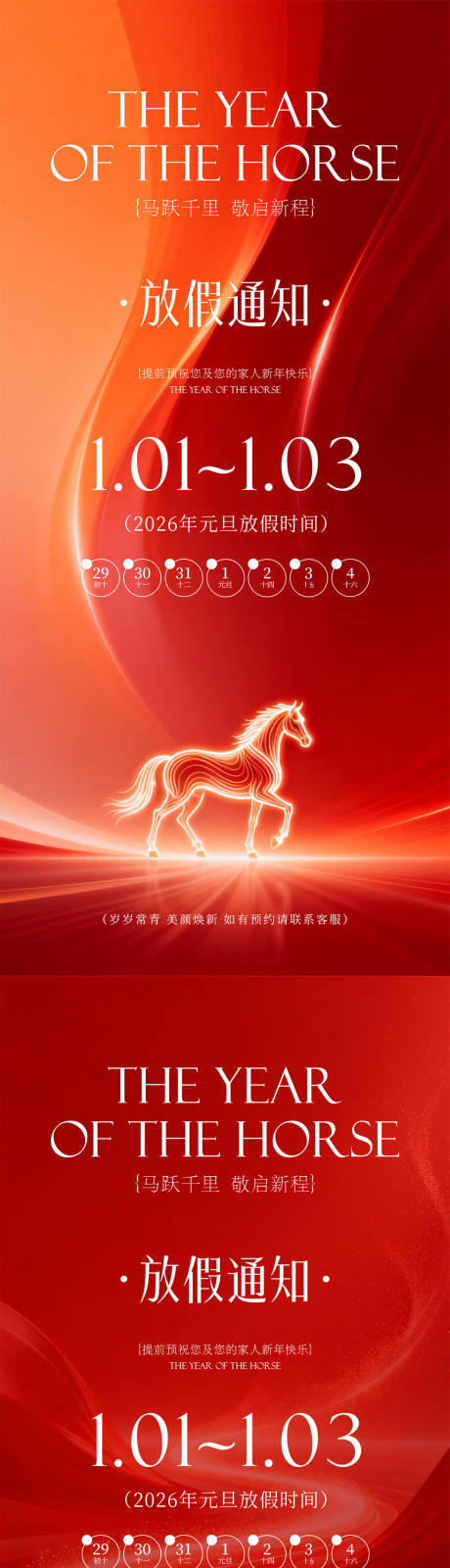 源文件下载【享设计】搜索编号：40490035307839466【放假通知海报】