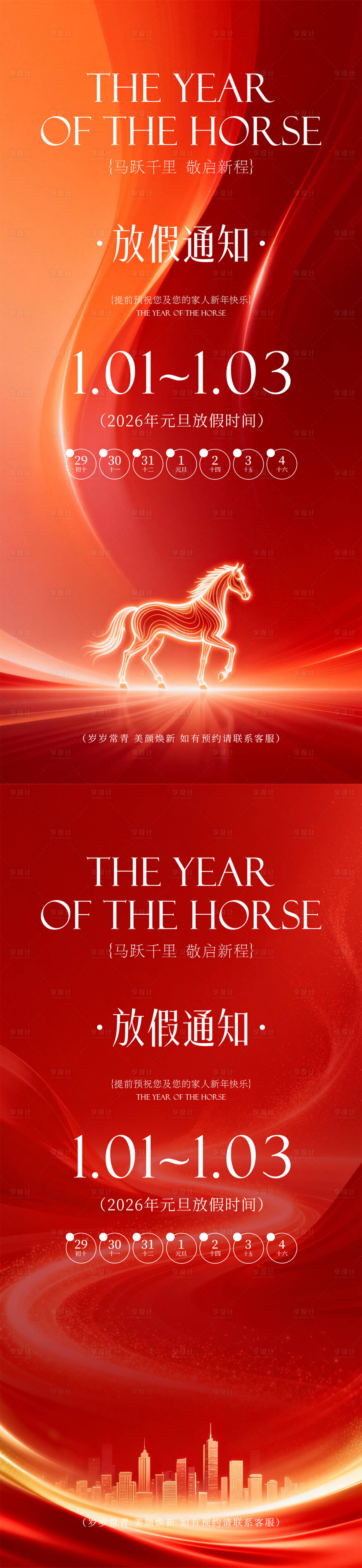 源文件下载【享设计】搜索编号：40490035307839466【放假通知海报】