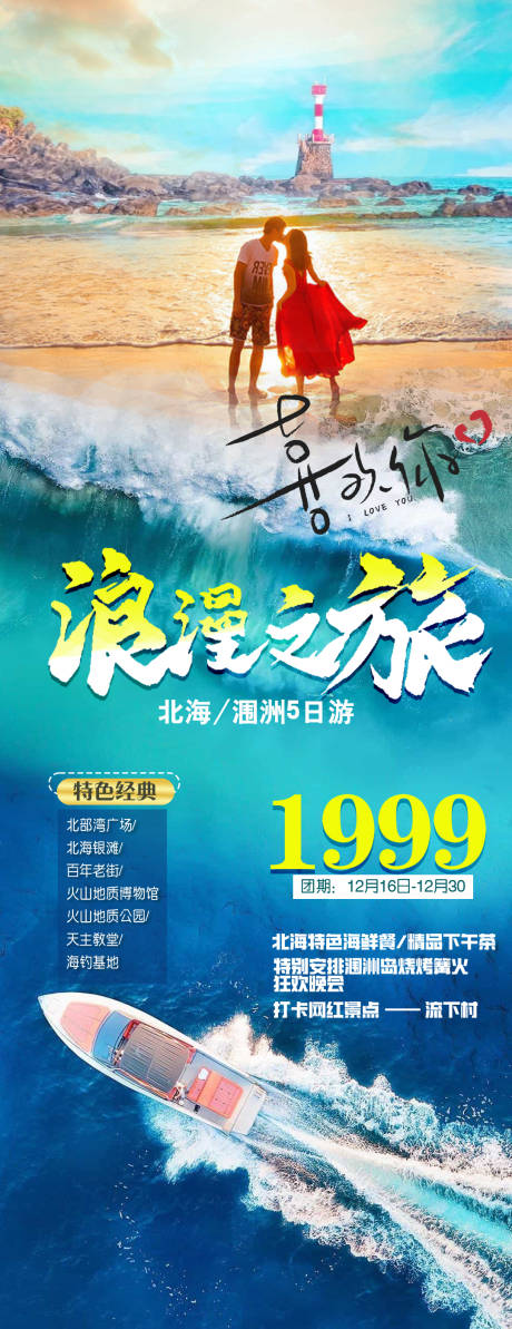 源文件下载【享设计】搜索编号：83150035143919276【海景旅游海报】
