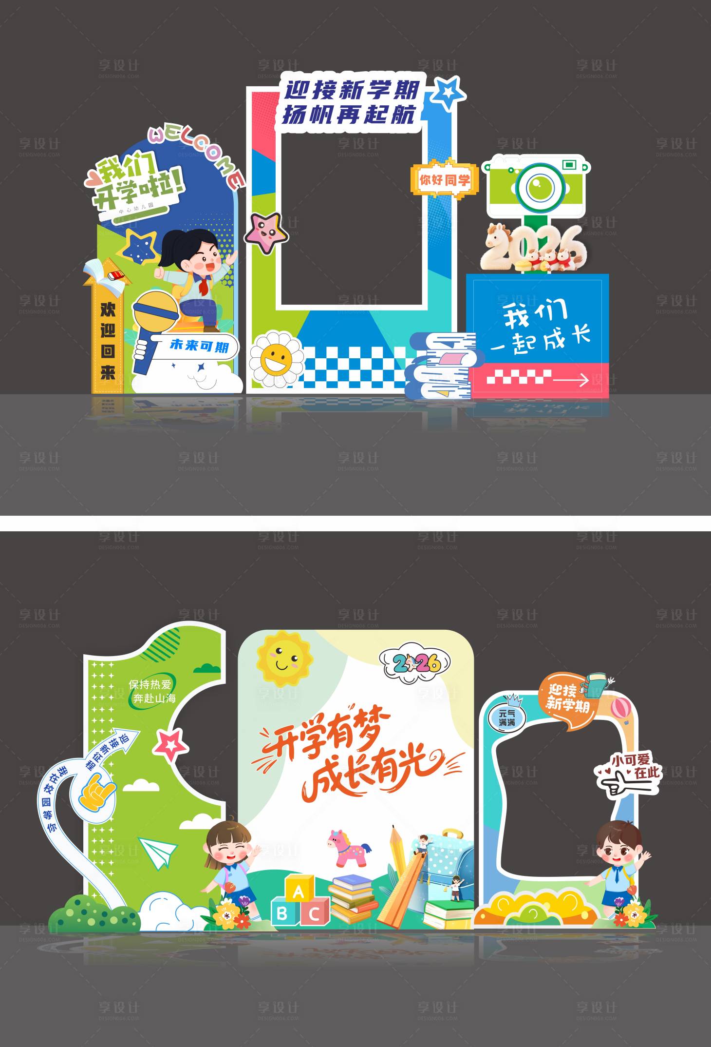 源文件下载【享设计】搜索编号：76690035195396696【开学背景美陈2026】