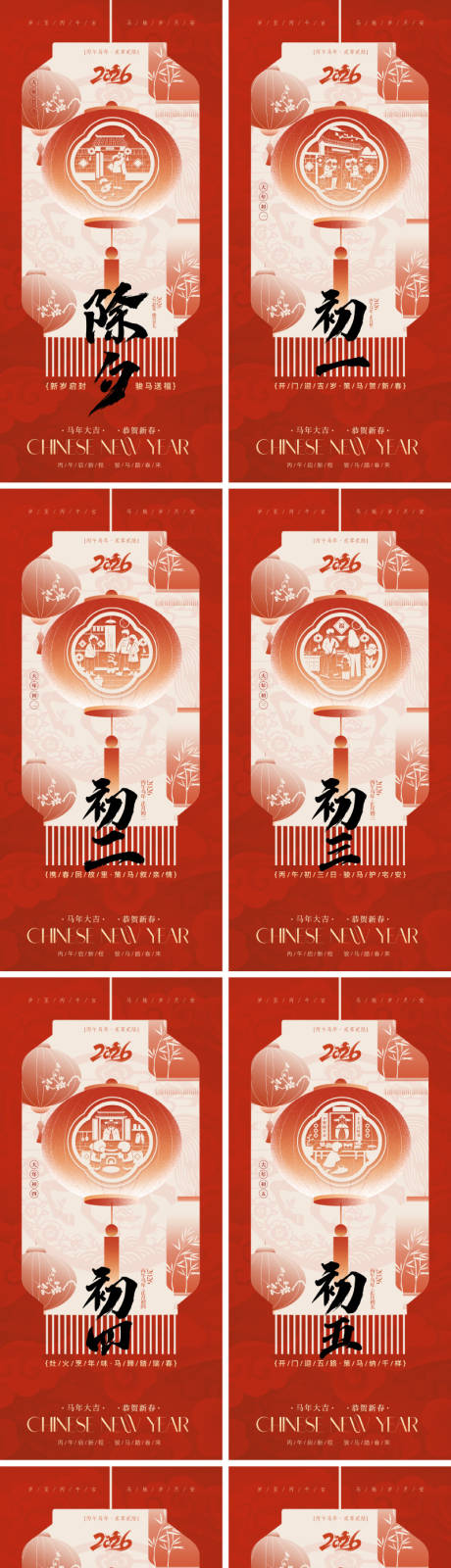 源文件下载【享设计】搜索编号：70470034883914792【2026马年春节年俗系列海报】