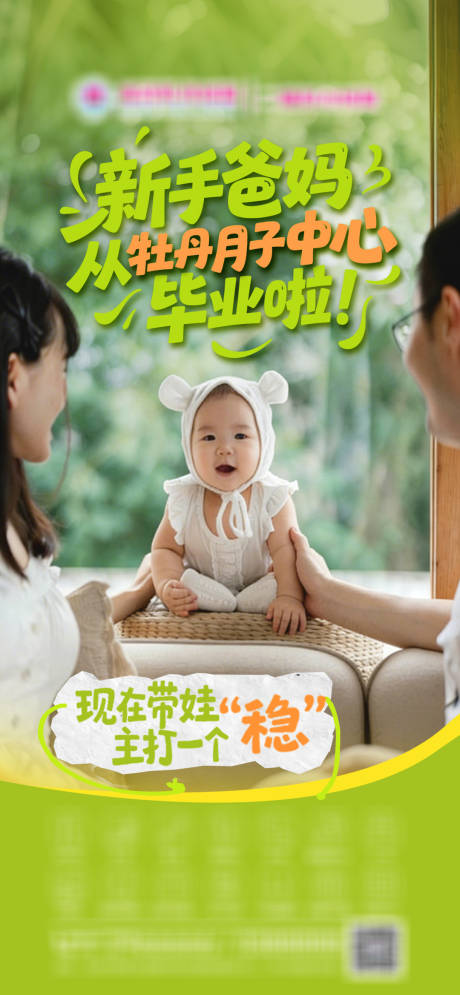 源文件下载【享设计】搜索编号：19060035298725461【月子中心日常海报】