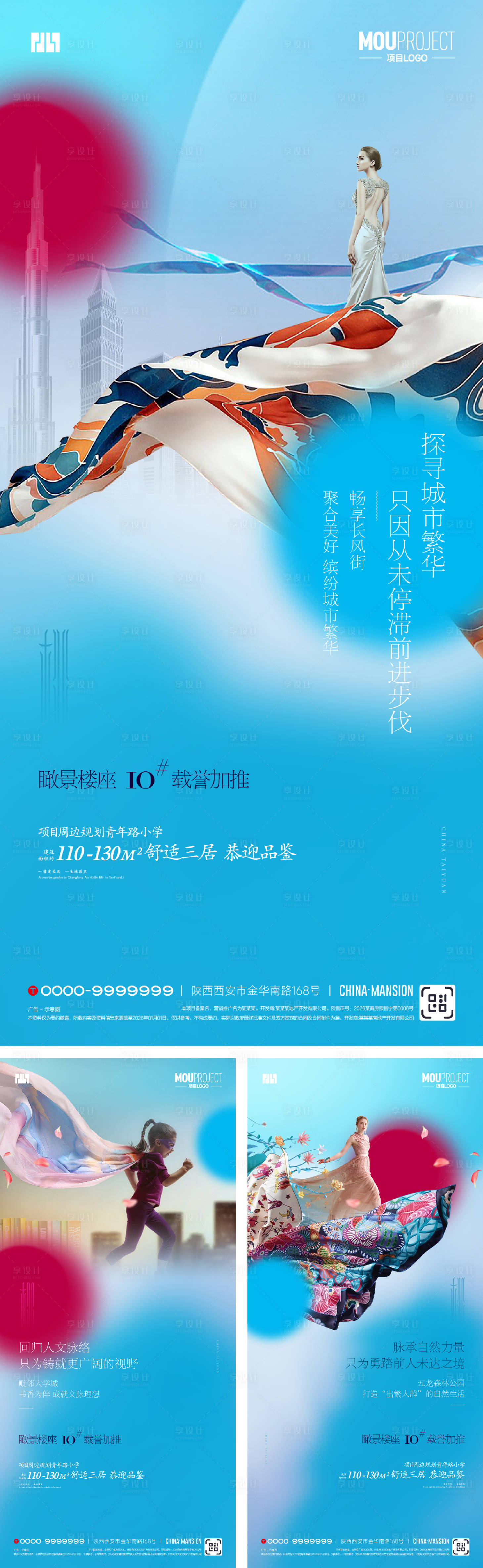 源文件下载【享设计】搜索编号：62800035123164356【地产价值点海报】