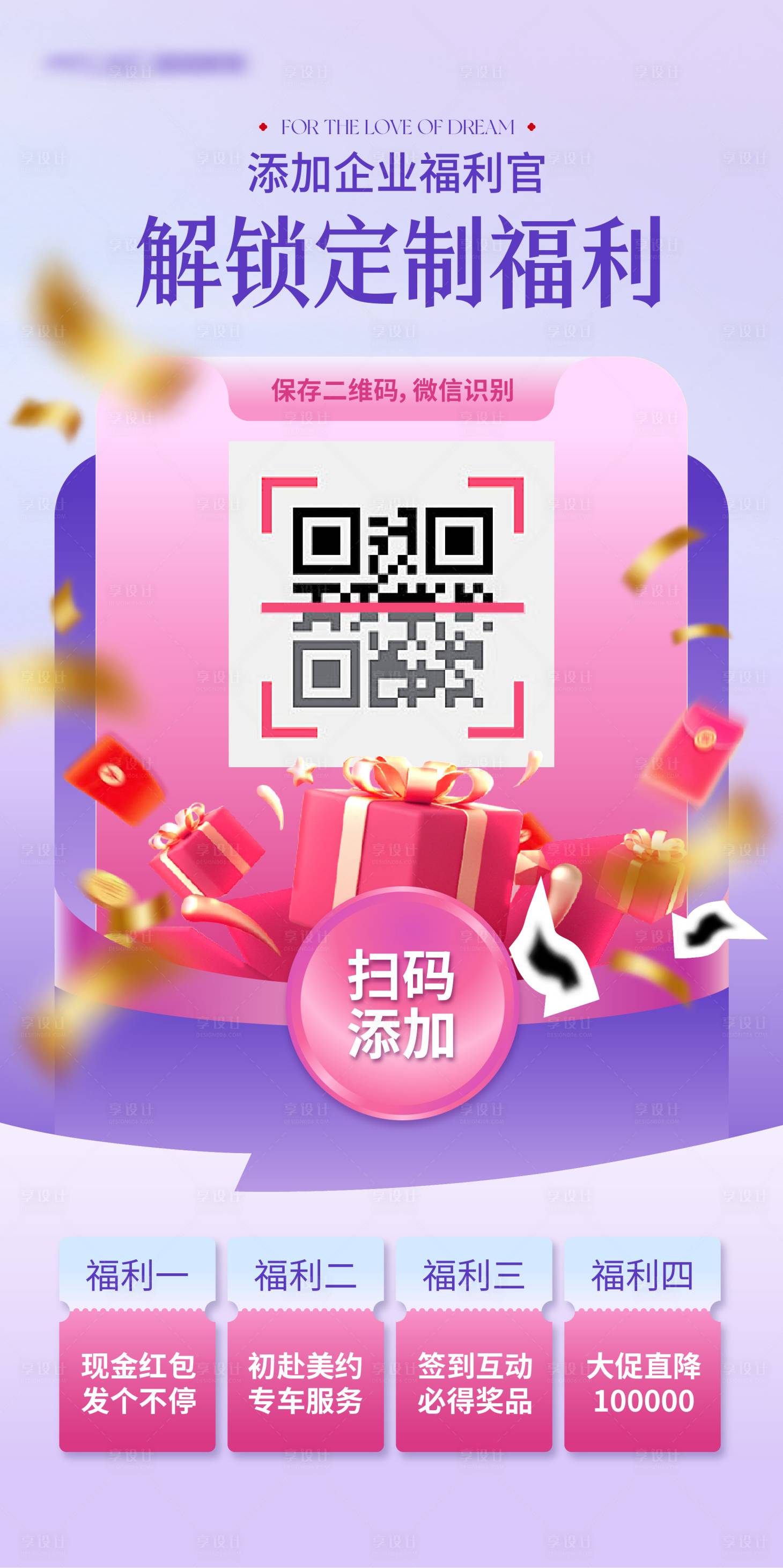 源文件下载【享设计】搜索编号：77000034854371923【扫码促销活动海报】