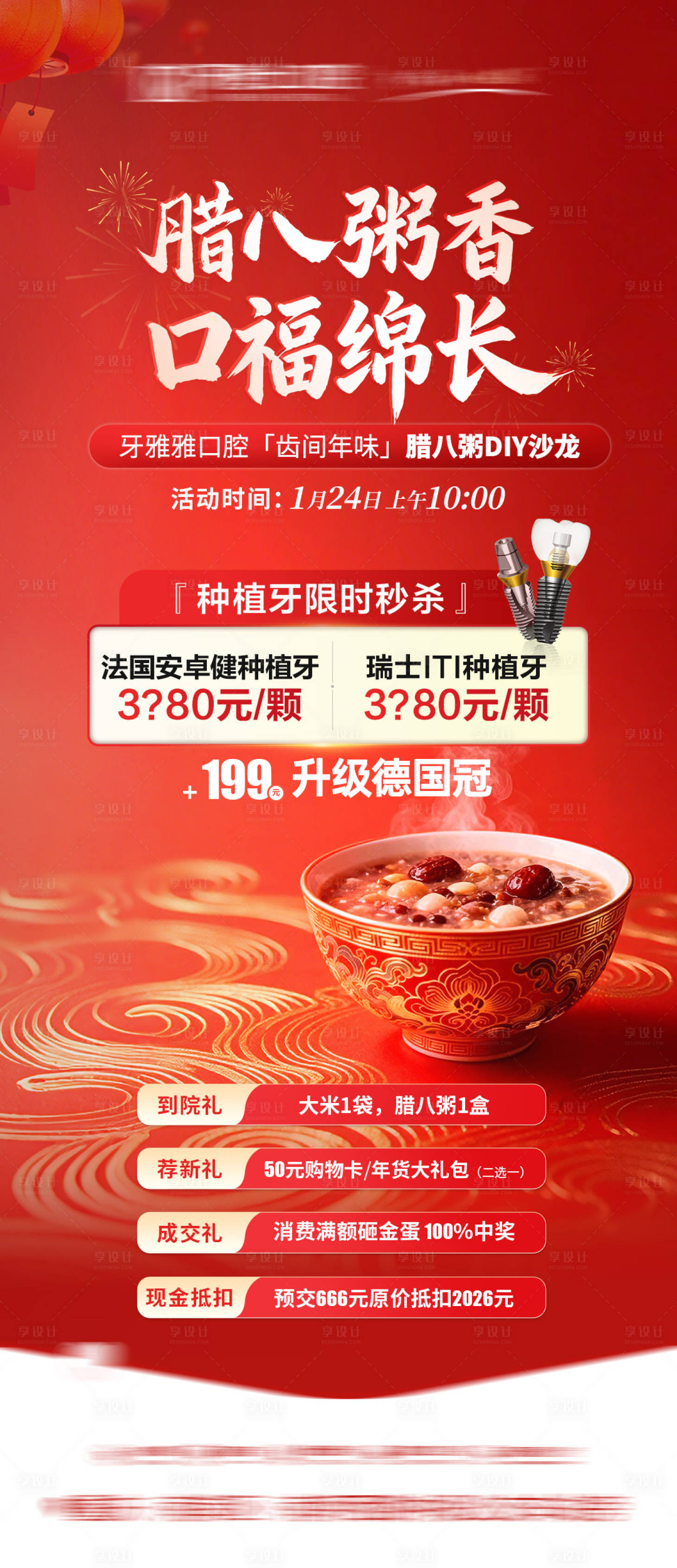 源文件下载【享设计】搜索编号：87890035171439570【新年口腔政策年终活动海报】