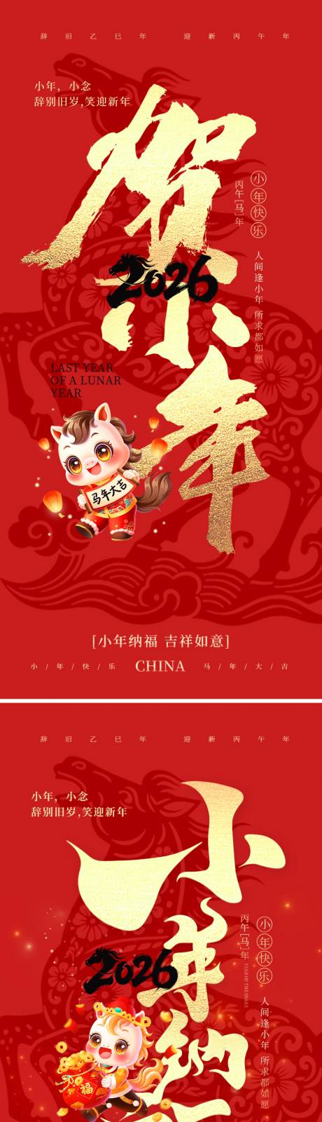 源文件下载【享设计】搜索编号：19140034931483674【小年纳福海报】