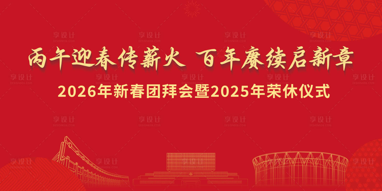 源文件下载【享设计】搜索编号：39320035263568223【荣休仪式主K】