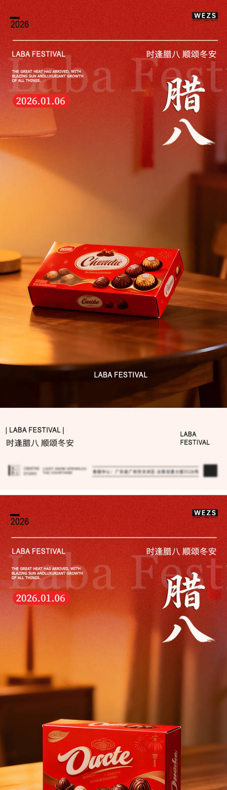 源文件下载【享设计】搜索编号：47940035178471895【腊八简约节日海报】