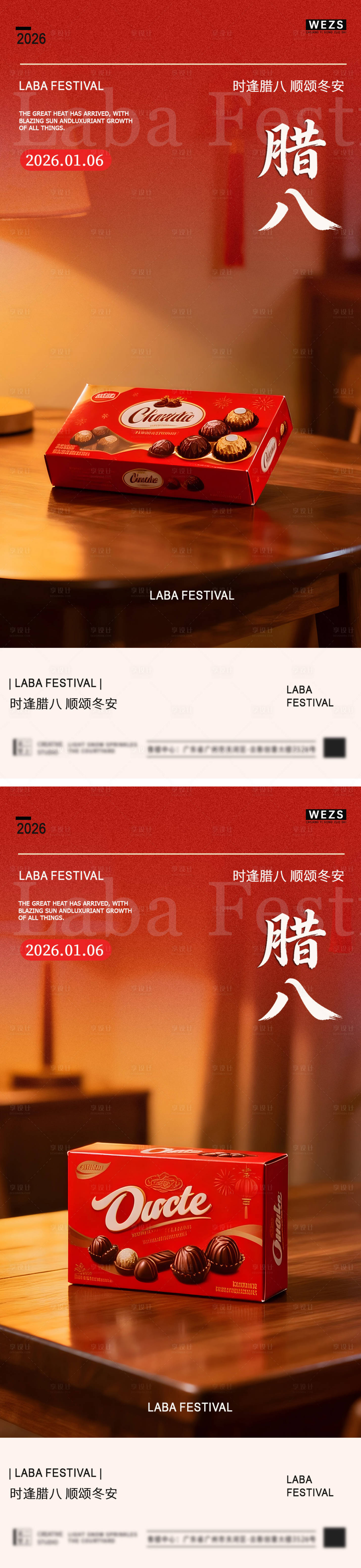 源文件下载【享设计】搜索编号：47940035178471895【腊八简约节日海报】