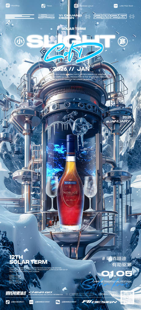 源文件下载【享设计】搜索编号：32860034817618584【酒吧小寒节气科技风海报】