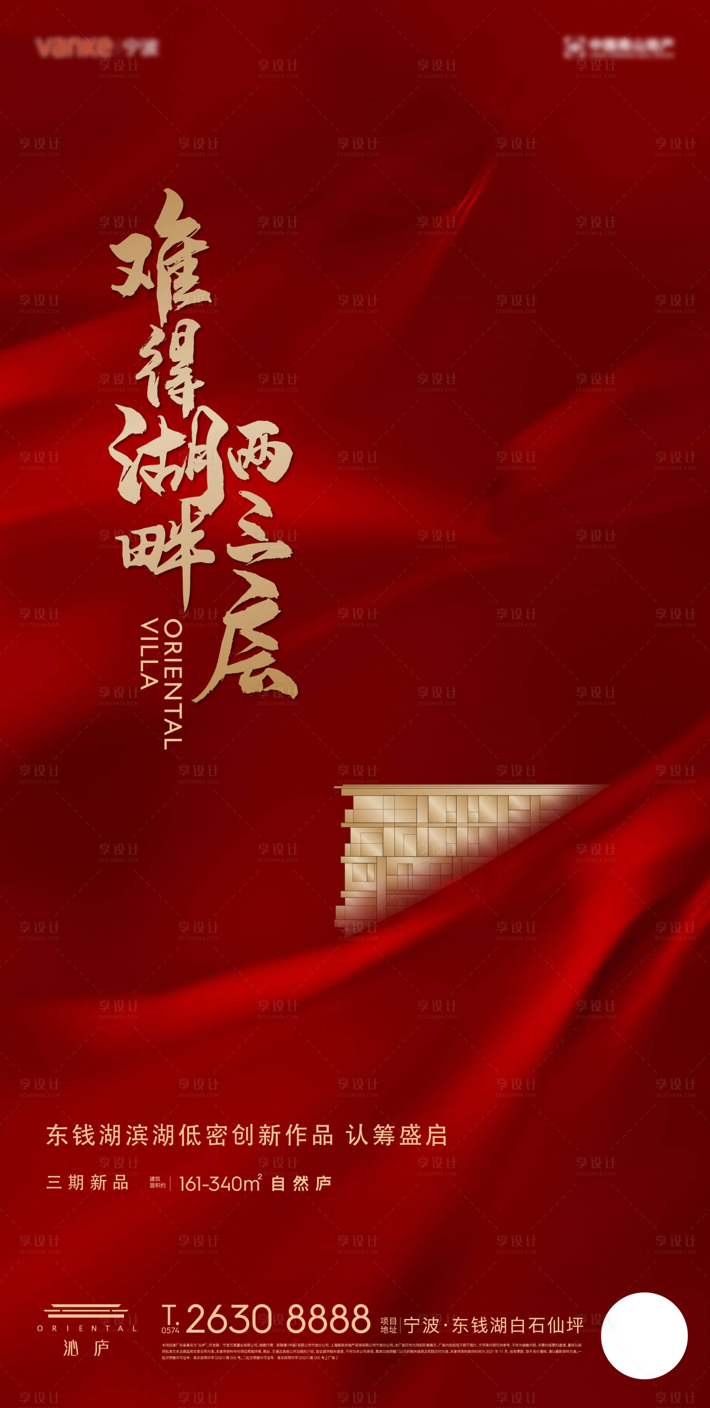 源文件下载【享设计】搜索编号：41330035301161996【地产海报】