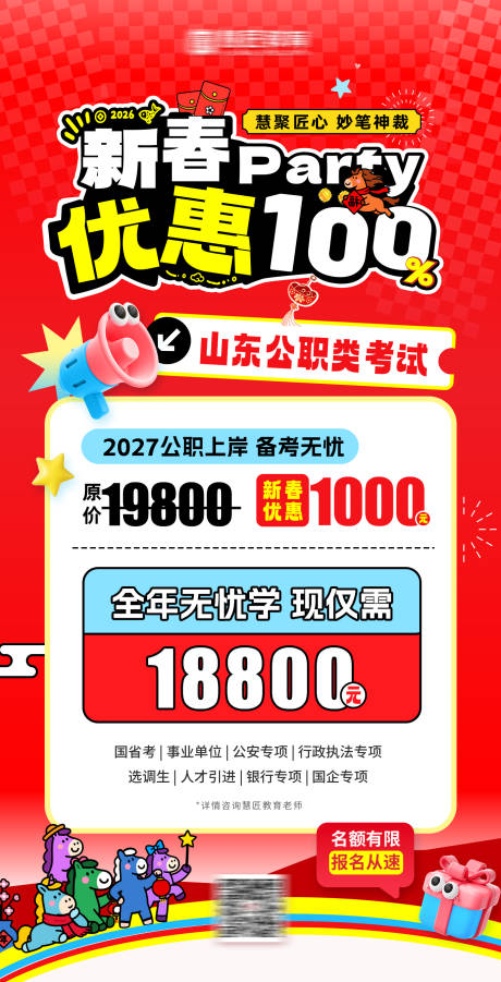 源文件下载【享设计】搜索编号：21410034886996348【公务员新春课程宣传】