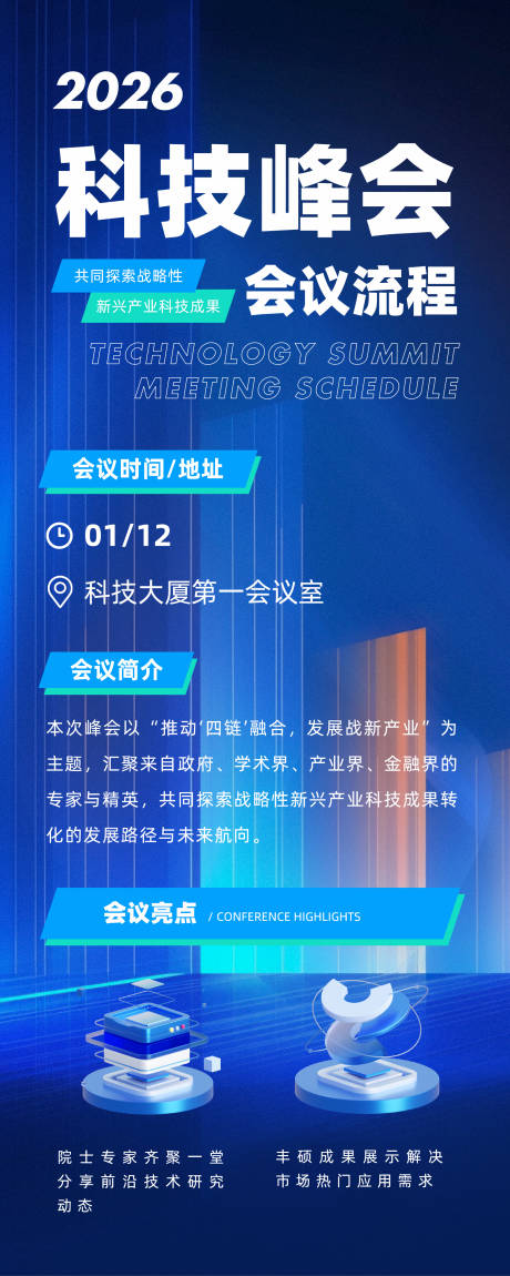 源文件下载【享设计】搜索编号：12410035035775710【蓝色高级科技感科技峰会】