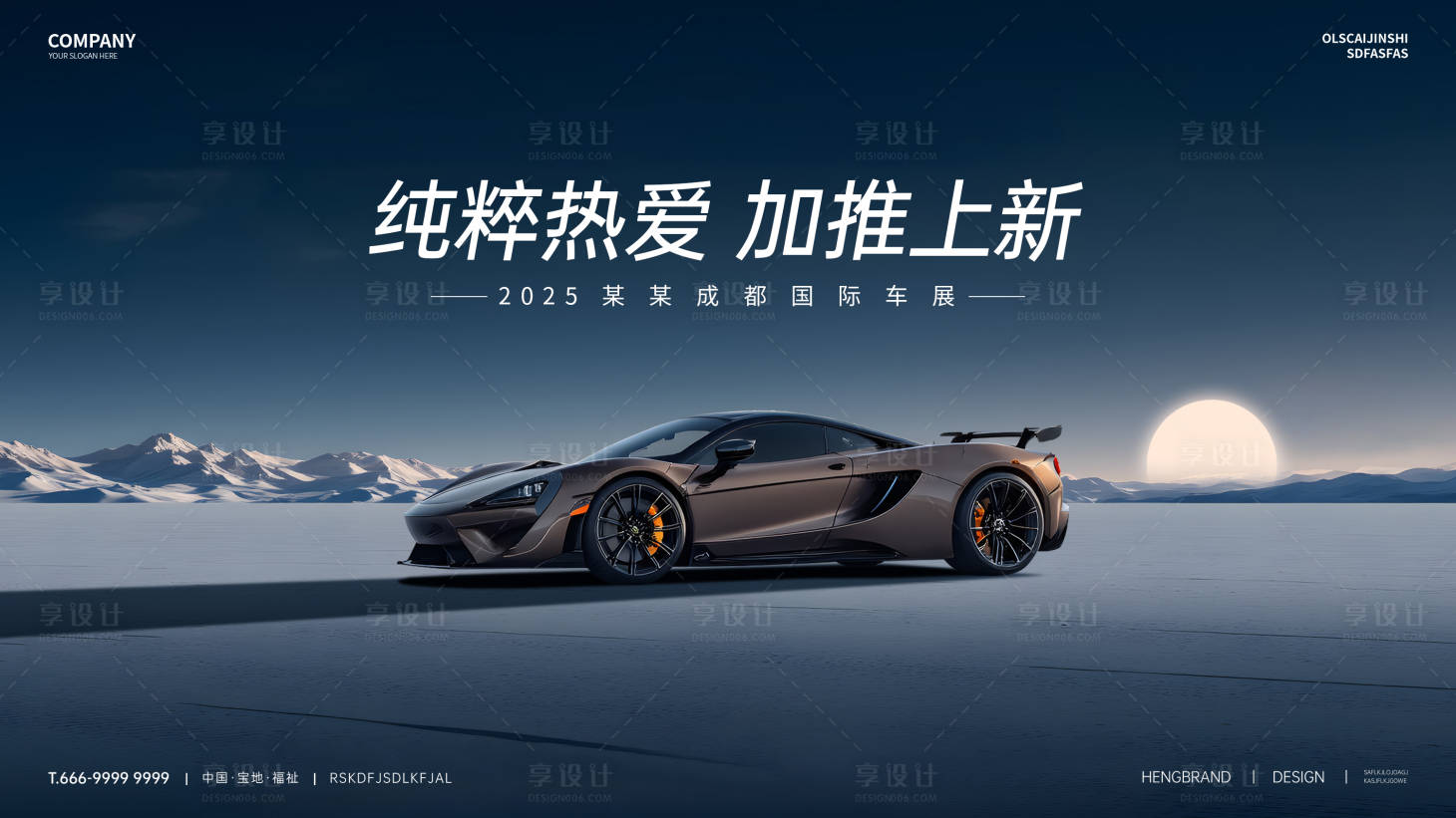 源文件下载【享设计】搜索编号：84760035183809772【科技汽车发布会KV】