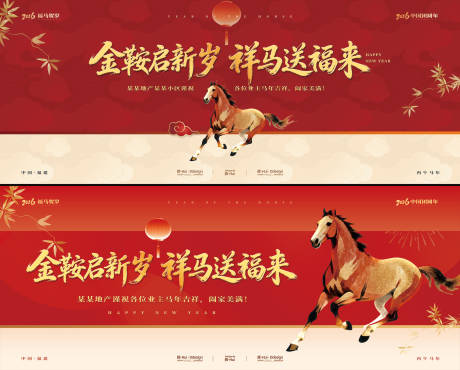 源文件下载【享设计】搜索编号：36430035202687069【地产新年马年主画面主视觉桁架】