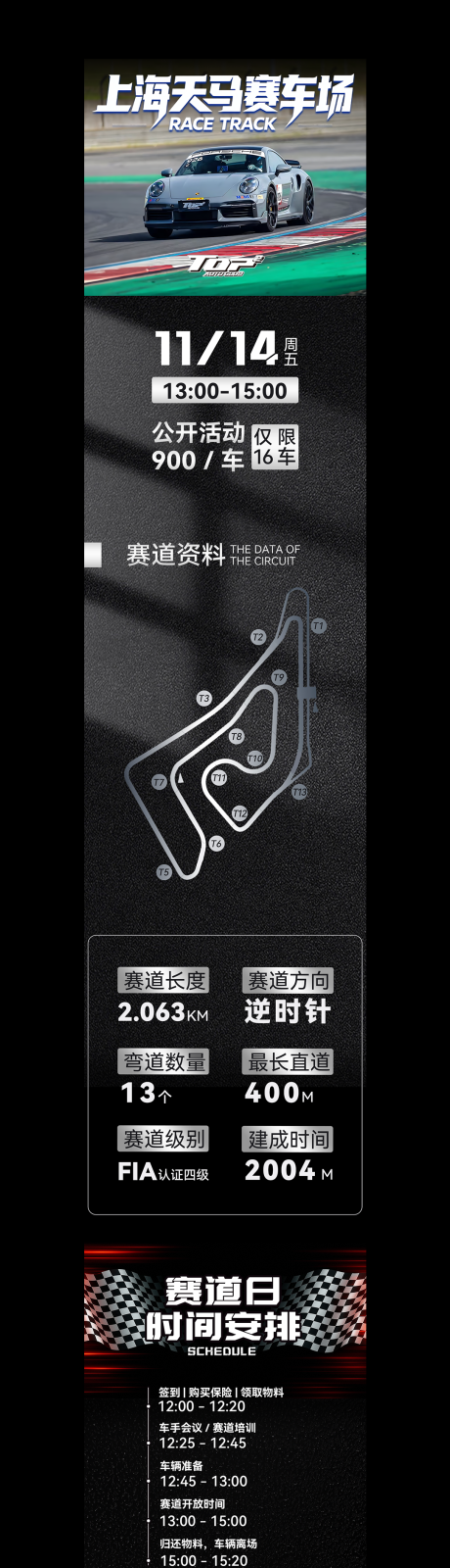 源文件下载【享设计】搜索编号：46010034828988467【赛车跑圈日程长图海报】