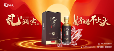 源文件下载【享设计】搜索编号：41360034875377753【洞藏酒主视觉主KV红色系】