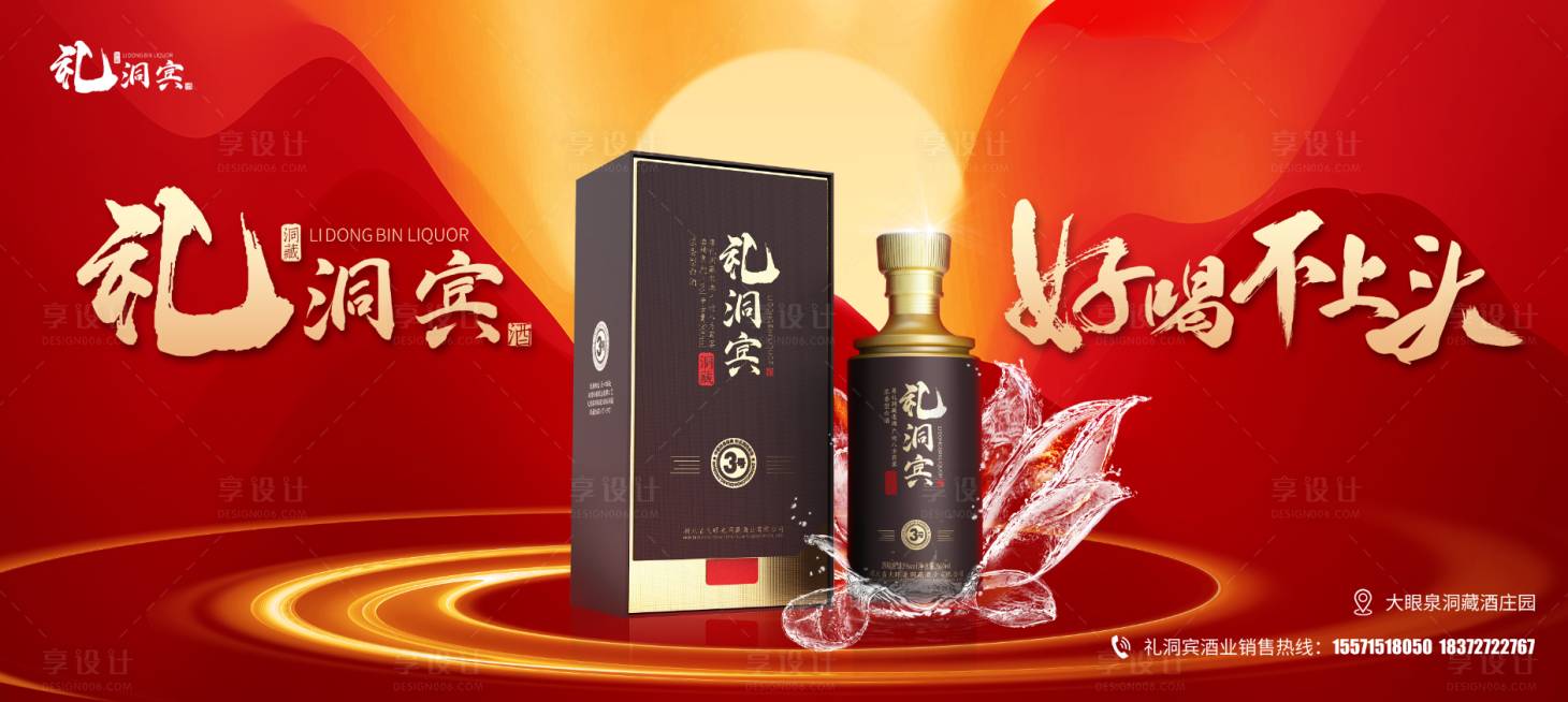 源文件下载【享设计】搜索编号：41360034875377753【洞藏酒主视觉主KV红色系】