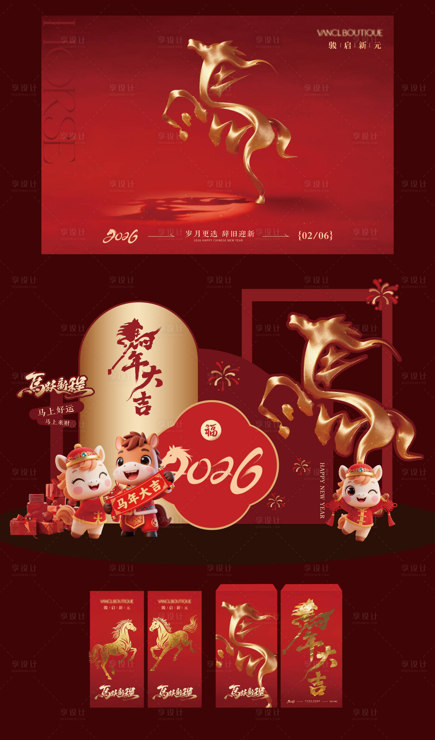 源文件下载【享设计】搜索编号：77480035002589616【马年新年kv 活动美陈】