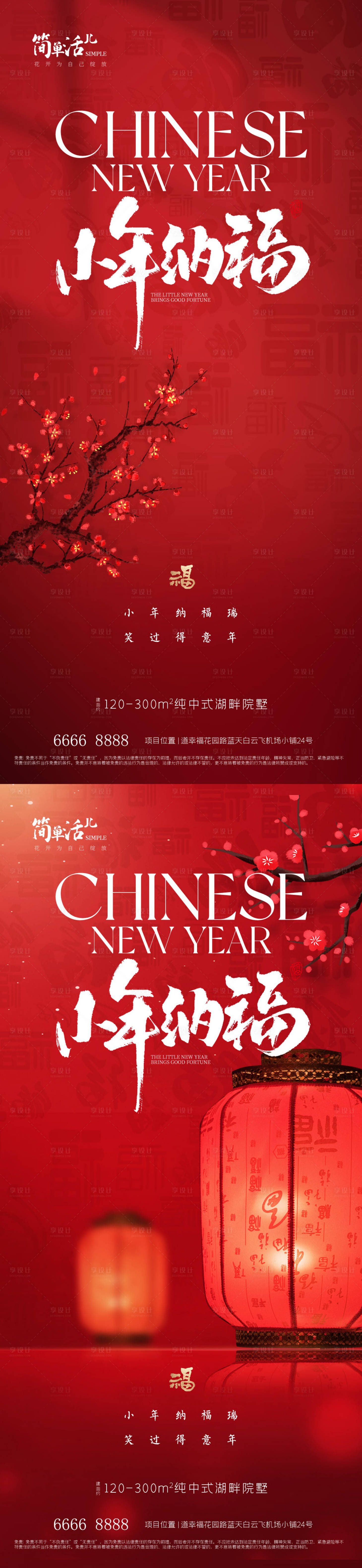 源文件下载【享设计】搜索编号：90330035305966503【地产小年海报海报】