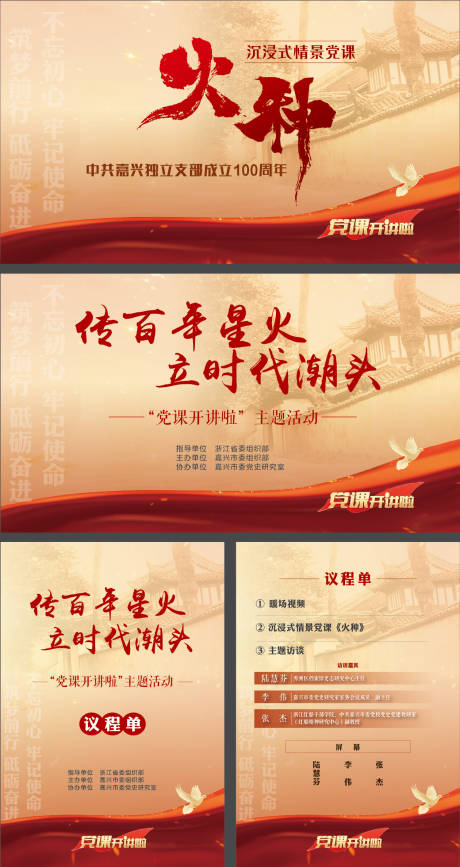 源文件下载【享设计】搜索编号：20040034825813179【活动主画面红色邀请函】