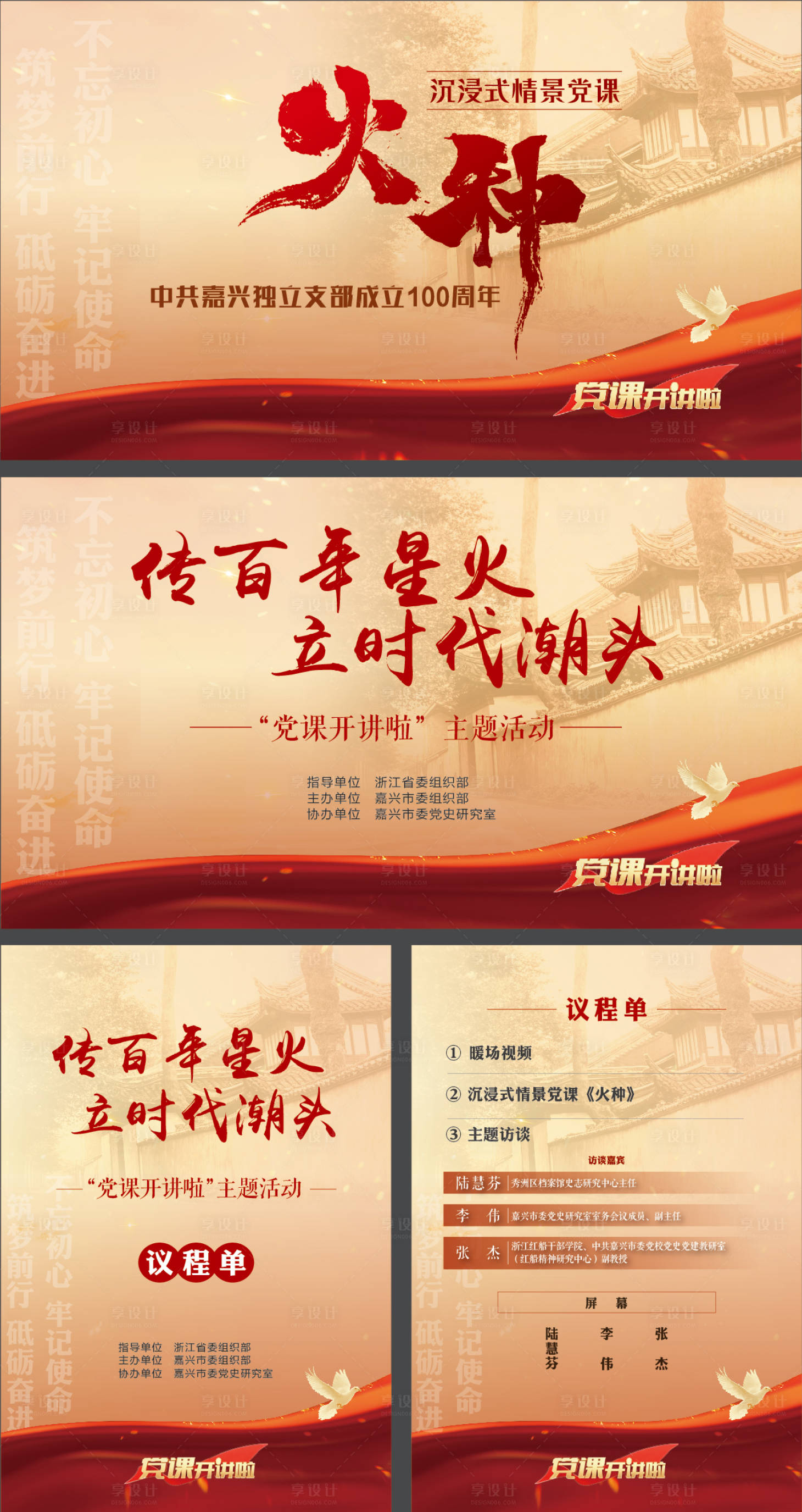 源文件下载【享设计】搜索编号：20040034825813179【活动主画面红色邀请函】