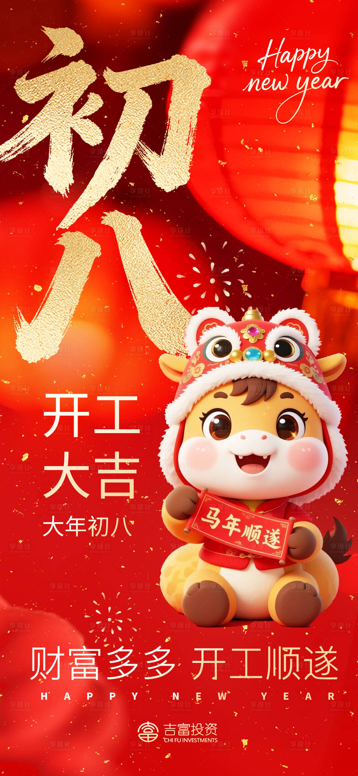 源文件下载【享设计】搜索编号：58560034982615224【正月初八开工大吉】