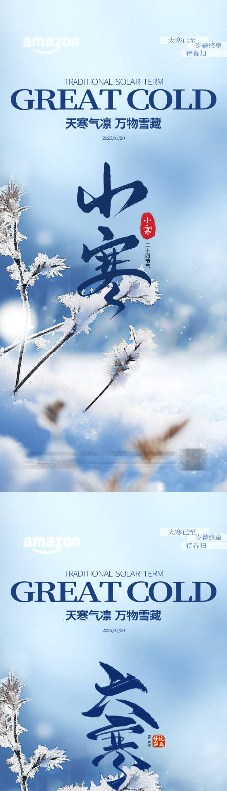源文件下载【享设计】搜索编号：35430034812899352【小寒大寒节气海报 】