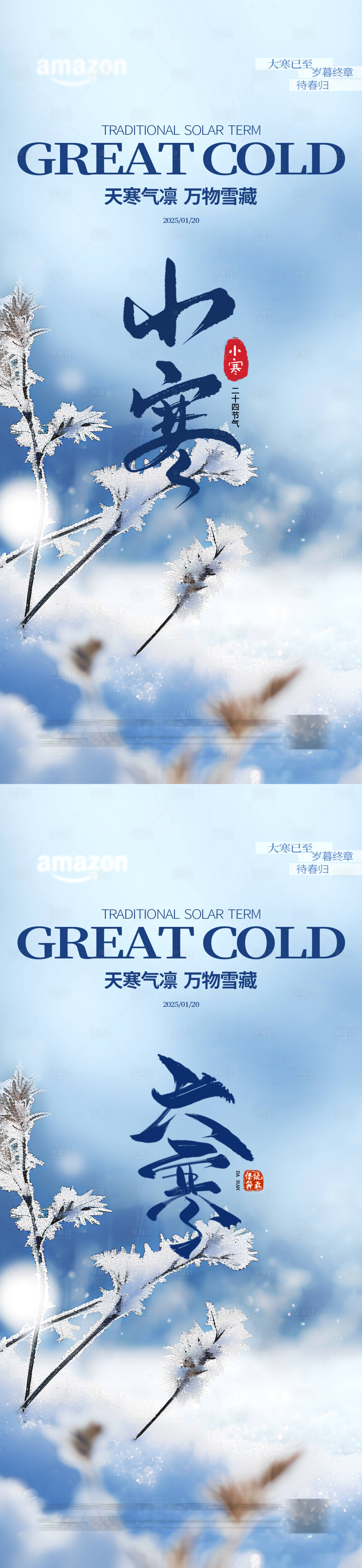 源文件下载【享设计】搜索编号：35430034812899352【小寒大寒节气海报 】