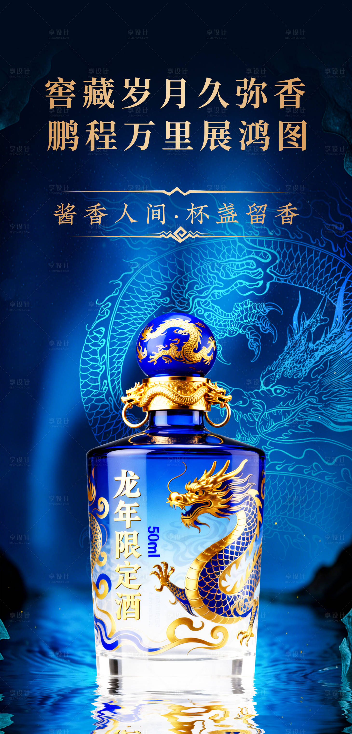 源文件下载【享设计】搜索编号：29690035040767999【白酒海报】