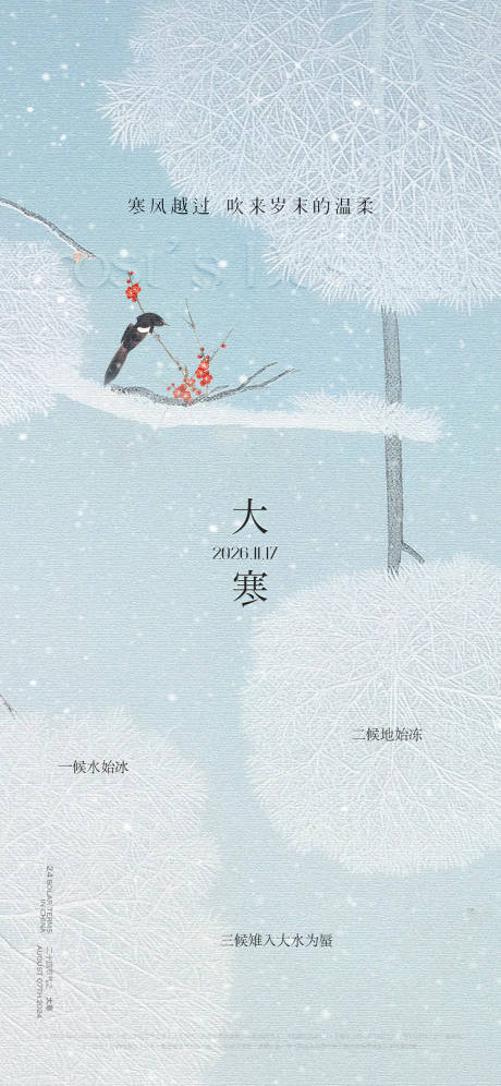 源文件下载【享设计】搜索编号：82400034974529775【质感创意大寒节气海报】