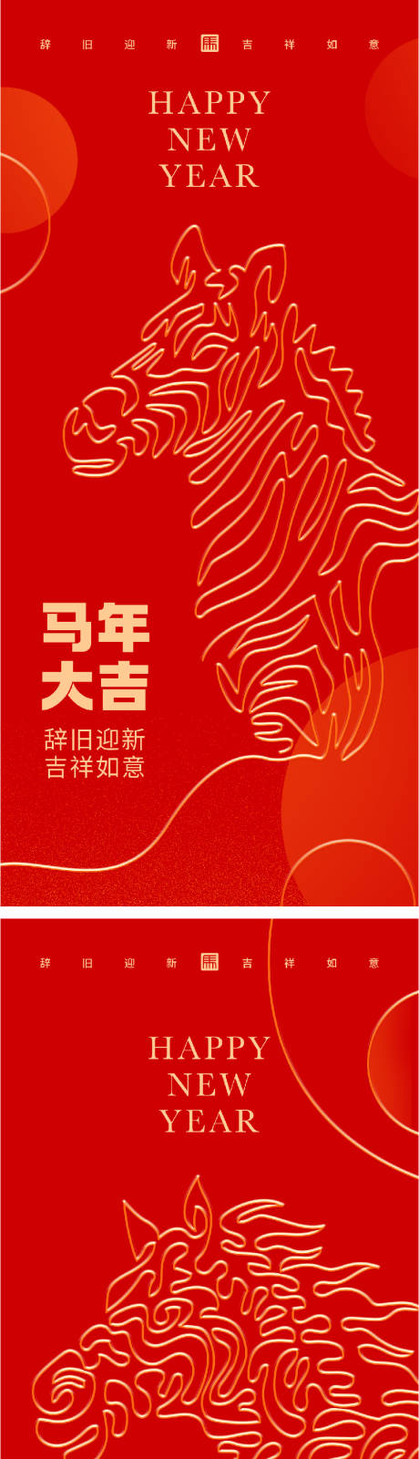 源文件下载【享设计】搜索编号：90280034894427252【2026马年海报】