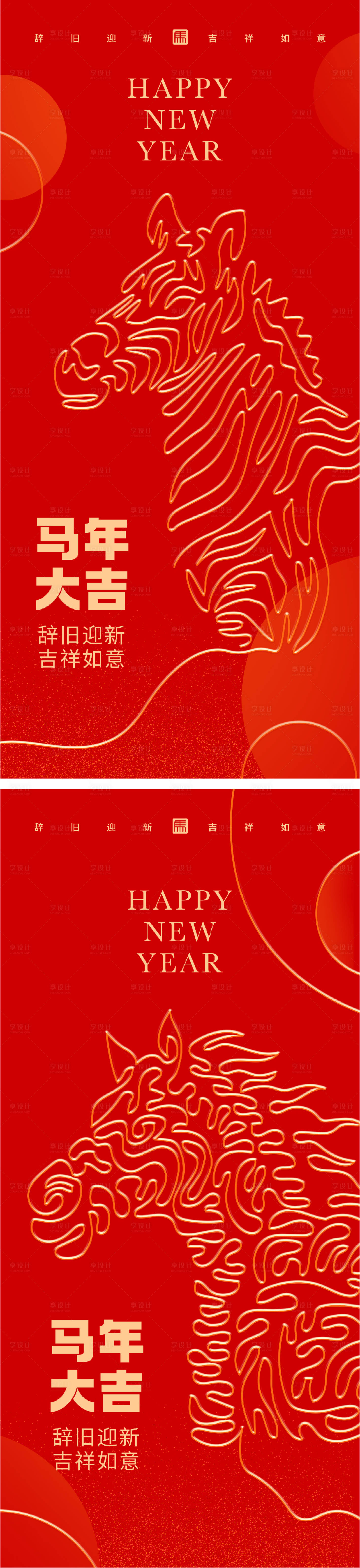 源文件下载【享设计】搜索编号：90280034894427252【2026马年海报】