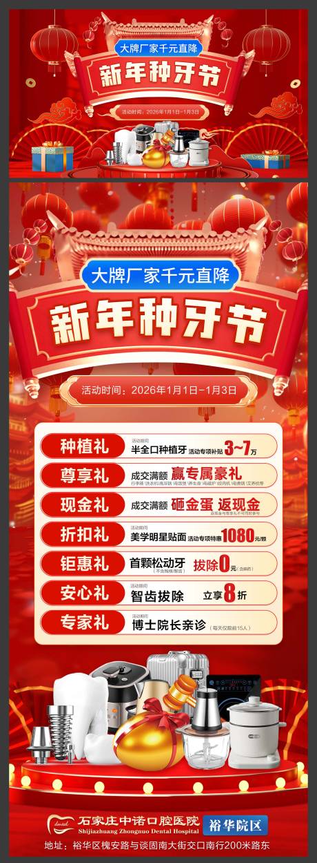 源文件下载【享设计】搜索编号：73930034982046903【口腔新年种牙节活动】
