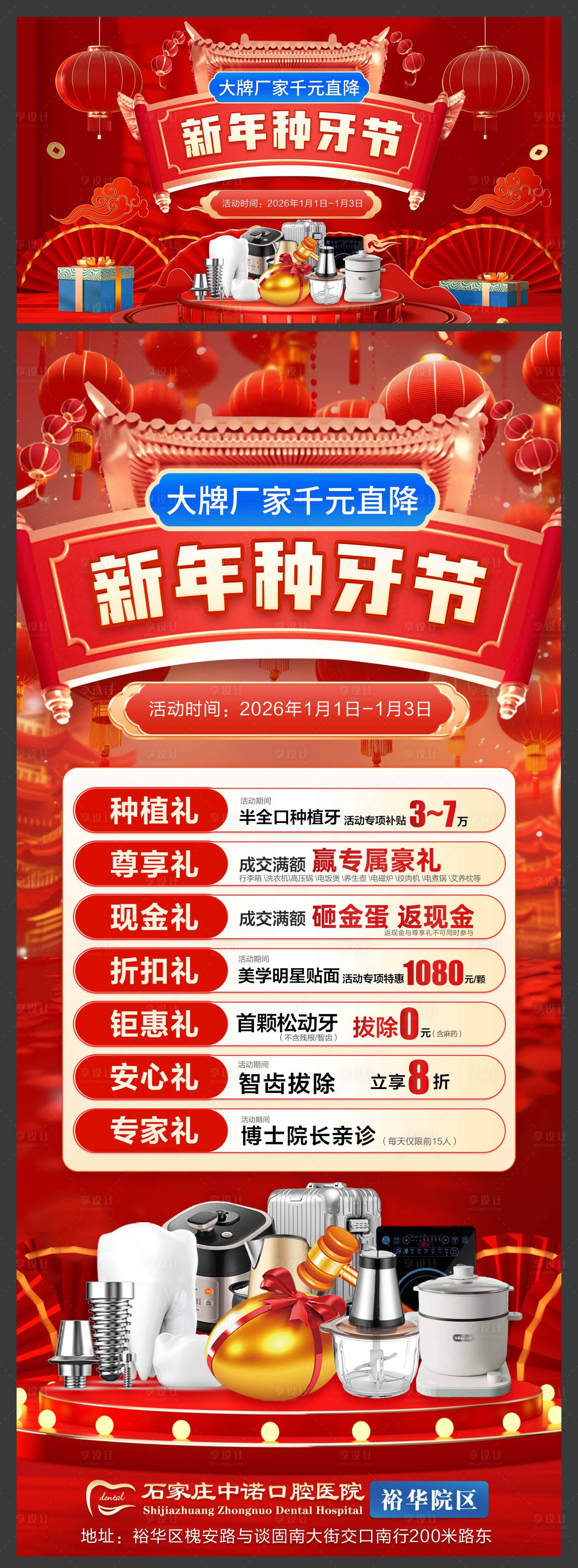 源文件下载【享设计】搜索编号：73930034982046903【口腔新年种牙节活动】