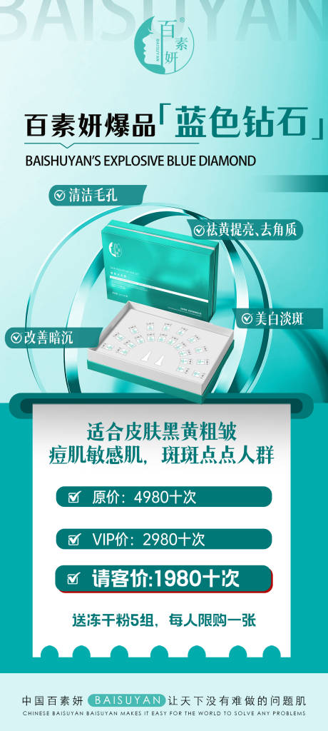 源文件下载【享设计】搜索编号：17340034888577665【美容护肤行业蓝色钻石产品海报】
