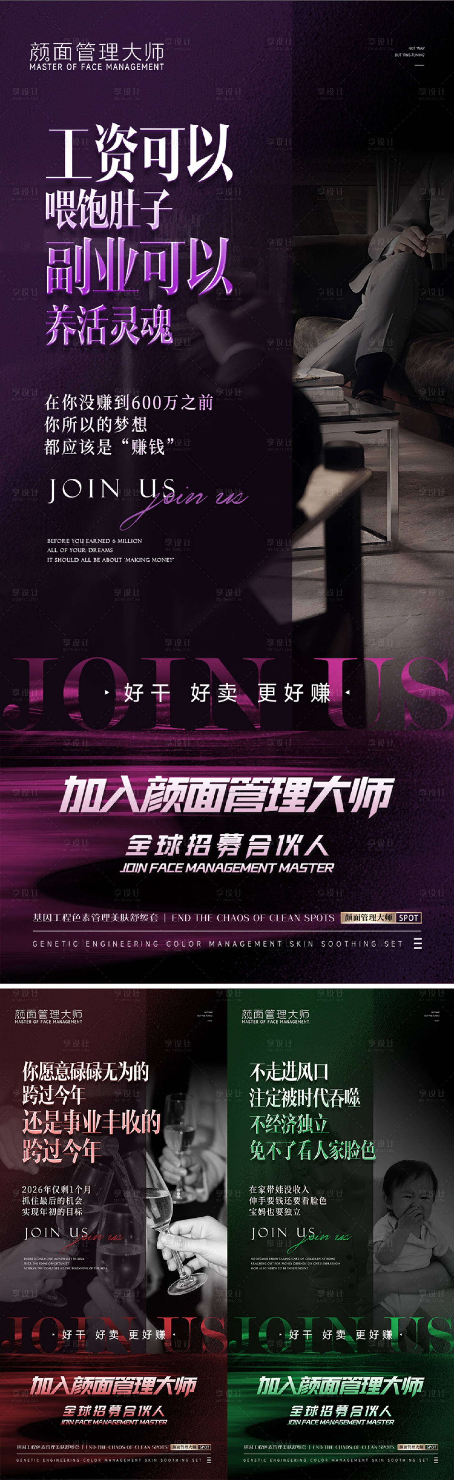 源文件下载【享设计】搜索编号：22570035127197747【美业招商海报】