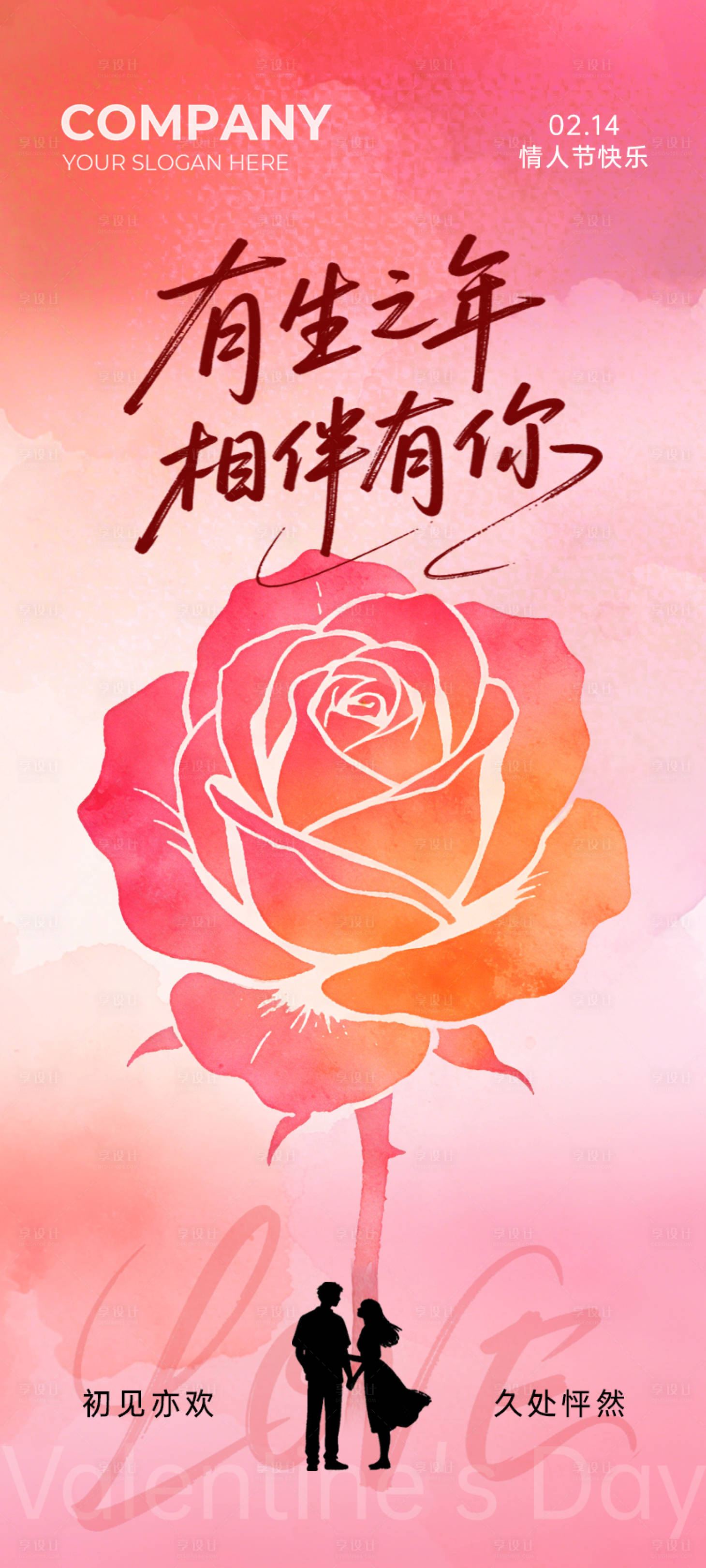 源文件下载【享设计】搜索编号：35840035072962341【情人节节日温馨海报】